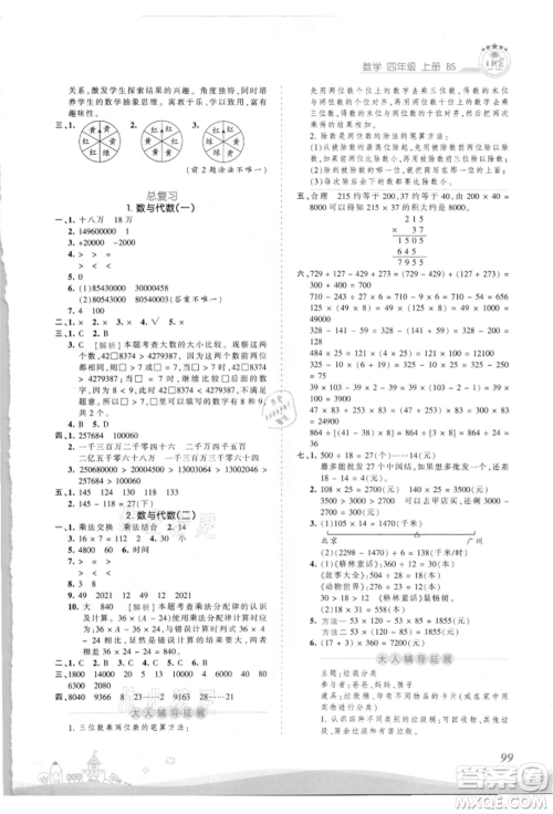 江西人民出版社2021王朝霞创维新课堂同步优化训练四年级上册数学北师大版参考答案