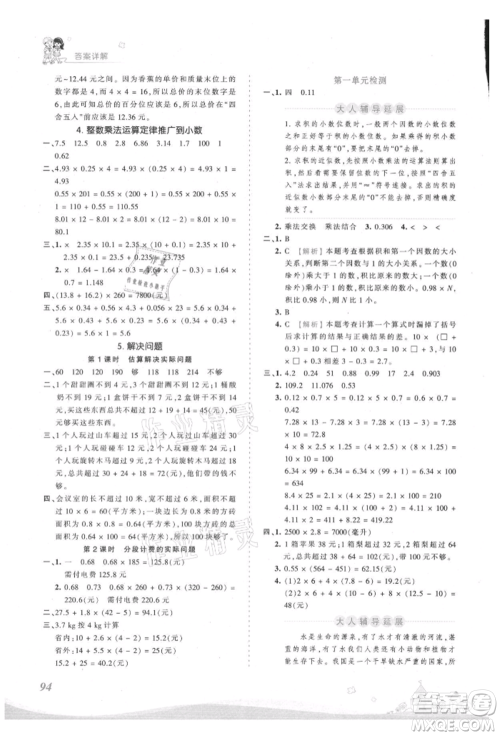 江西人民出版社2021王朝霞创维新课堂同步优化训练五年级上册数学人教版参考答案 江西人民出版社2021王朝霞创维新课堂同步优化训练五年级上册数学人教版参考答案
