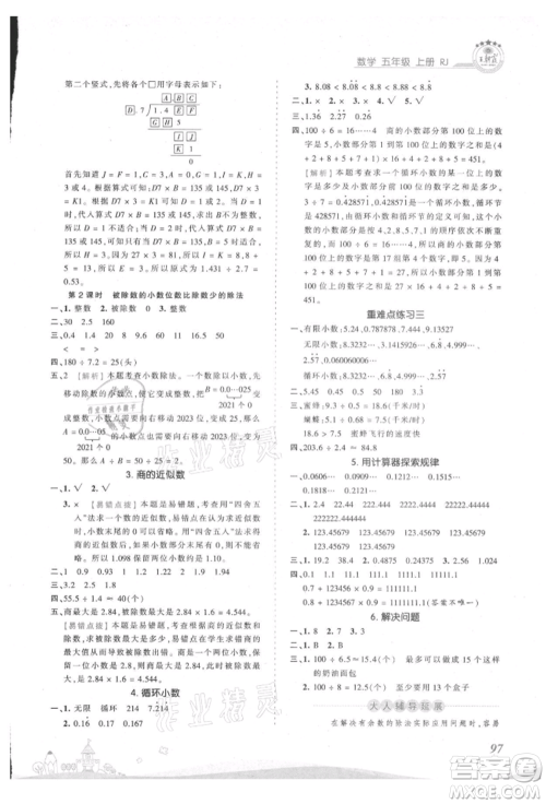 江西人民出版社2021王朝霞创维新课堂同步优化训练五年级上册数学人教版参考答案 江西人民出版社2021王朝霞创维新课堂同步优化训练五年级上册数学人教版参考答案