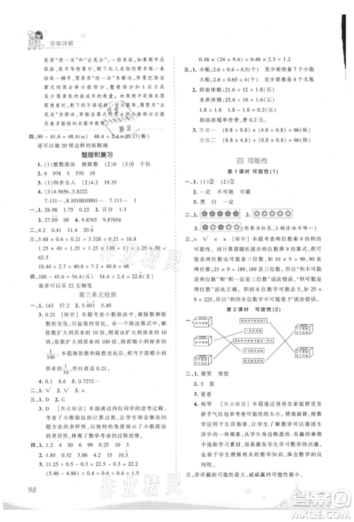 江西人民出版社2021王朝霞创维新课堂同步优化训练五年级上册数学人教版参考答案 江西人民出版社2021王朝霞创维新课堂同步优化训练五年级上册数学人教版参考答案
