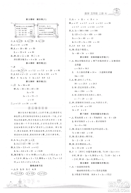 江西人民出版社2021王朝霞创维新课堂同步优化训练五年级上册数学人教版参考答案