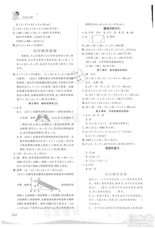 江西人民出版社2021王朝霞创维新课堂同步优化训练五年级上册数学人教版参考答案