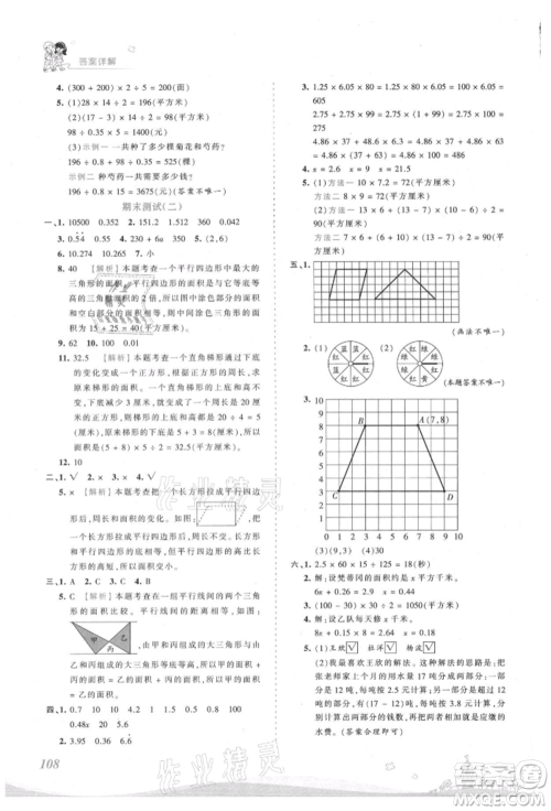 江西人民出版社2021王朝霞创维新课堂同步优化训练五年级上册数学人教版参考答案 江西人民出版社2021王朝霞创维新课堂同步优化训练五年级上册数学人教版参考答案
