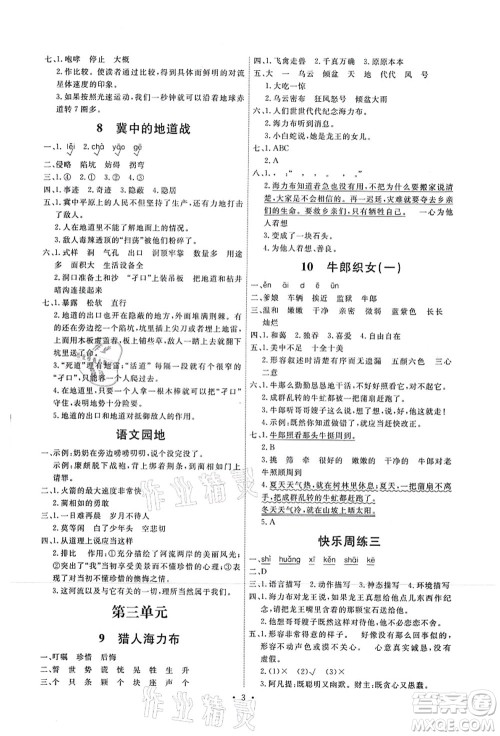 人民教育出版社2021能力培养与测试五年级语文上册人教版湖南专版答案 人民教育出版社2021能力培养与测试五年级语文上册人教版湖南专版答案