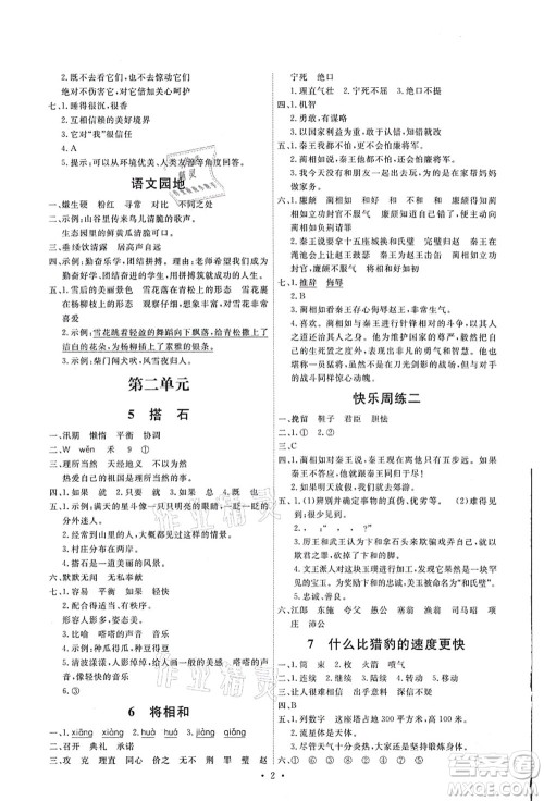 人民教育出版社2021能力培养与测试五年级语文上册人教版湖南专版答案 人民教育出版社2021能力培养与测试五年级语文上册人教版湖南专版答案