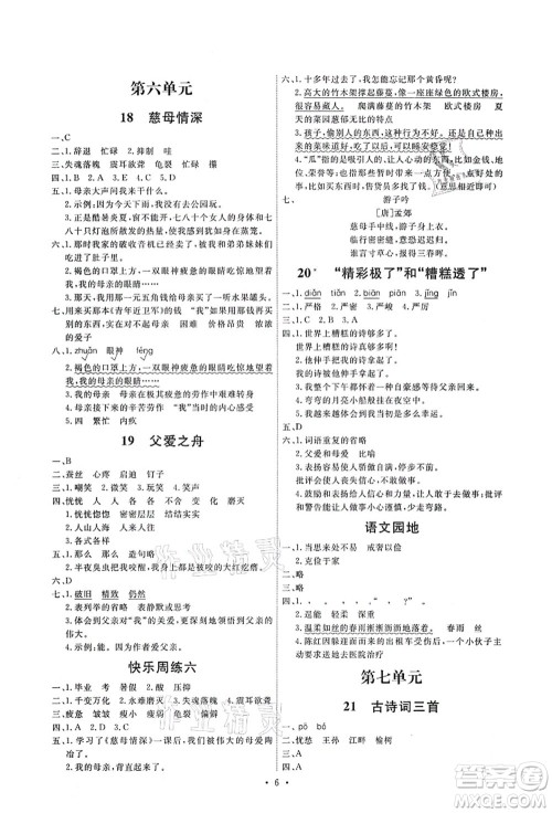 人民教育出版社2021能力培养与测试五年级语文上册人教版湖南专版答案 人民教育出版社2021能力培养与测试五年级语文上册人教版湖南专版答案