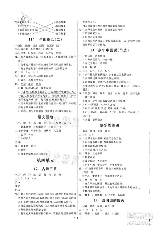 人民教育出版社2021能力培养与测试五年级语文上册人教版湖南专版答案 人民教育出版社2021能力培养与测试五年级语文上册人教版湖南专版答案