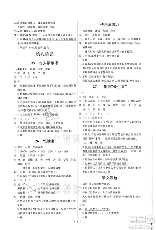 人民教育出版社2021能力培养与测试五年级语文上册人教版湖南专版答案 人民教育出版社2021能力培养与测试五年级语文上册人教版湖南专版答案