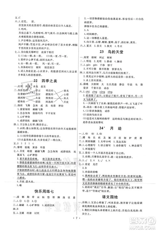 人民教育出版社2021能力培养与测试五年级语文上册人教版湖南专版答案 人民教育出版社2021能力培养与测试五年级语文上册人教版湖南专版答案