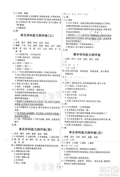 人民教育出版社2021能力培养与测试五年级语文上册人教版湖南专版答案 人民教育出版社2021能力培养与测试五年级语文上册人教版湖南专版答案