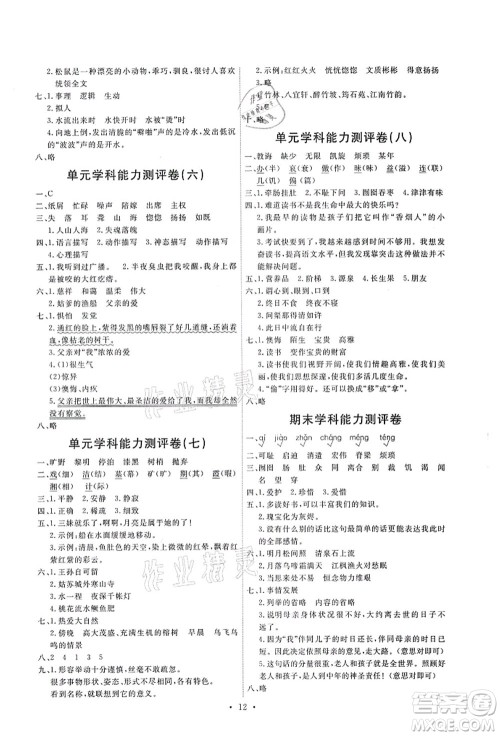 人民教育出版社2021能力培养与测试五年级语文上册人教版湖南专版答案 人民教育出版社2021能力培养与测试五年级语文上册人教版湖南专版答案