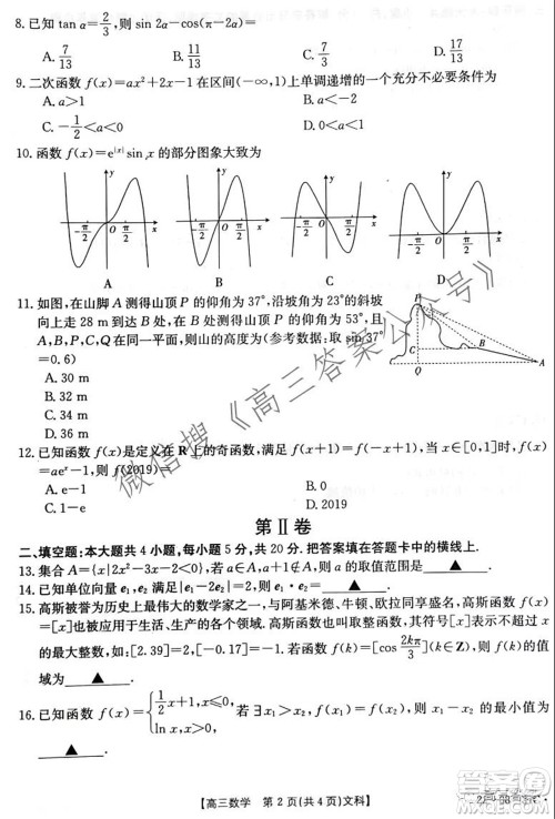 2022届贵州金太阳高三9月联考文科数学试题及答案