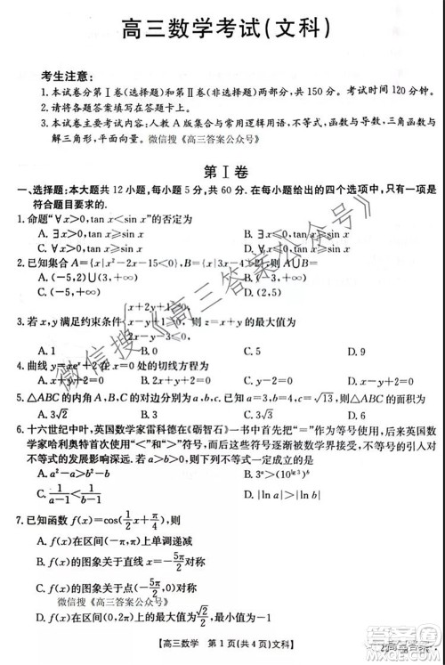 2022届贵州金太阳高三9月联考文科数学试题及答案