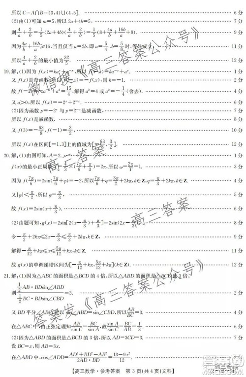 2022届贵州金太阳高三9月联考文科数学试题及答案