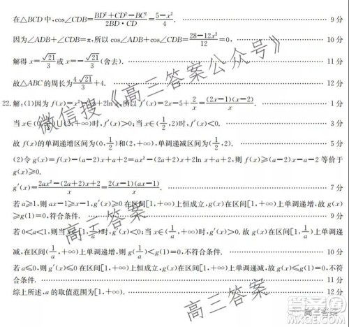 2022届贵州金太阳高三9月联考文科数学试题及答案