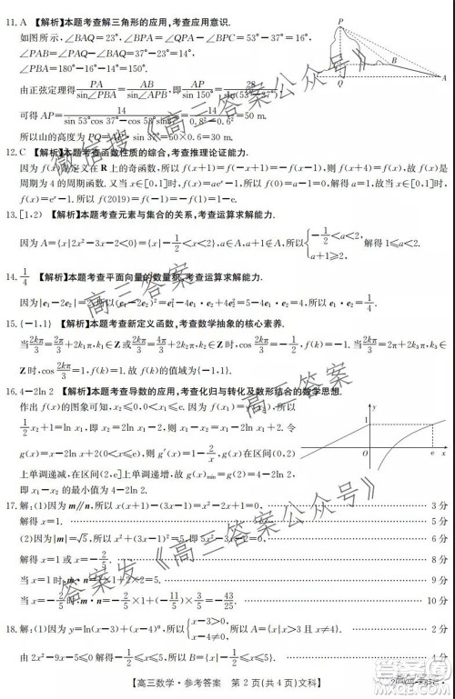 2022届贵州金太阳高三9月联考文科数学试题及答案