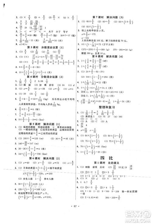 人民教育出版社2021能力培养与测试六年级数学上册人教版答案 人民教育出版社2021能力培养与测试六年级数学上册人教版答案