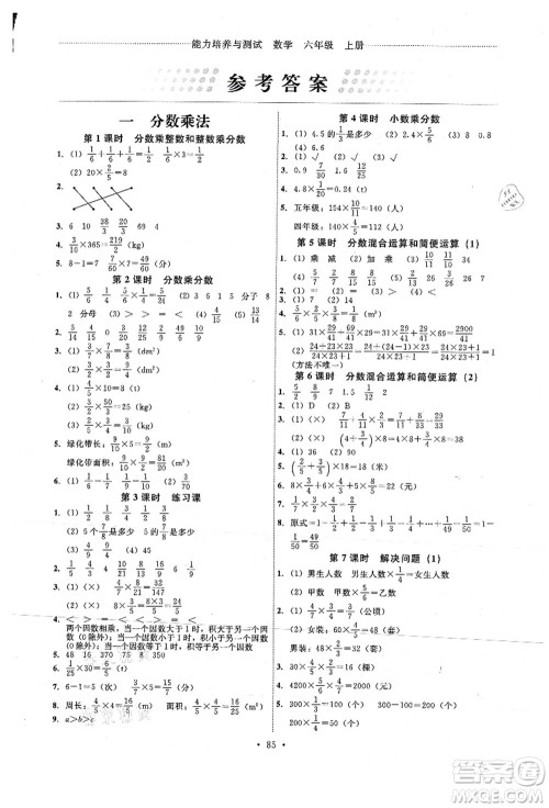 人民教育出版社2021能力培养与测试六年级数学上册人教版答案 人民教育出版社2021能力培养与测试六年级数学上册人教版答案