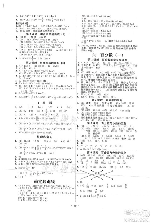 人民教育出版社2021能力培养与测试六年级数学上册人教版答案 人民教育出版社2021能力培养与测试六年级数学上册人教版答案