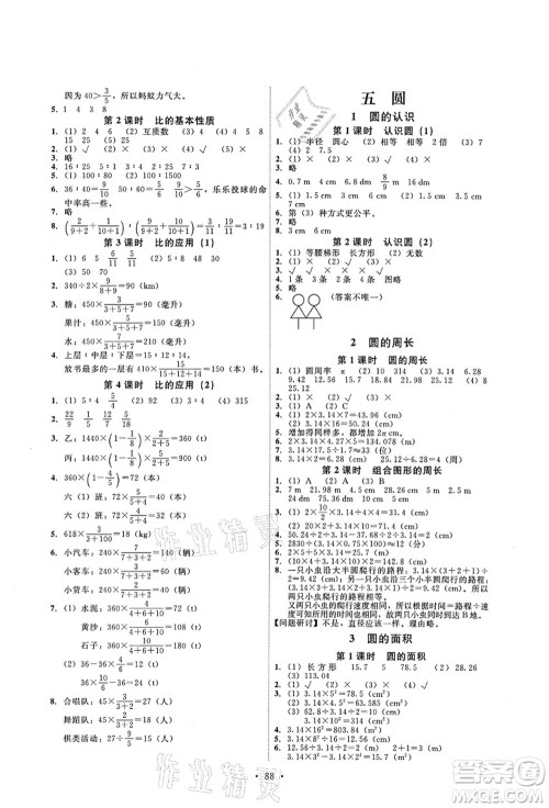 人民教育出版社2021能力培养与测试六年级数学上册人教版答案 人民教育出版社2021能力培养与测试六年级数学上册人教版答案