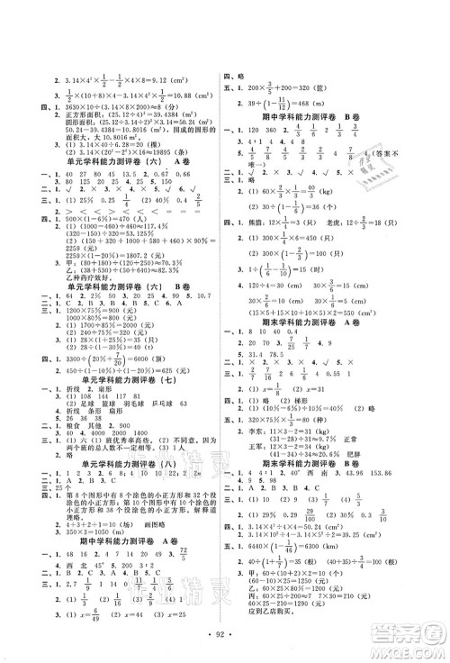 人民教育出版社2021能力培养与测试六年级数学上册人教版答案 人民教育出版社2021能力培养与测试六年级数学上册人教版答案