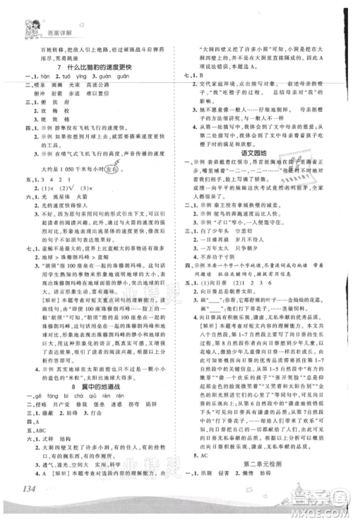 江西人民出版社2021王朝霞创维新课堂同步优化训练五年级上册语文人教版参考答案 江西人民出版社2021王朝霞创维新课堂同步优化训练五年级上册语文人教版参考答案