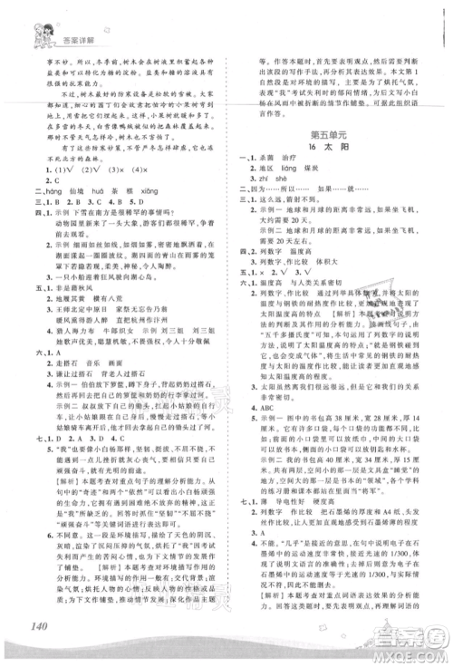 江西人民出版社2021王朝霞创维新课堂同步优化训练五年级上册语文人教版参考答案 江西人民出版社2021王朝霞创维新课堂同步优化训练五年级上册语文人教版参考答案