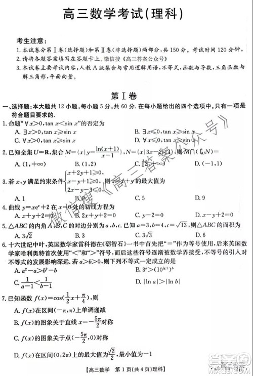 2022届贵州金太阳高三9月联考理科数学试题及答案