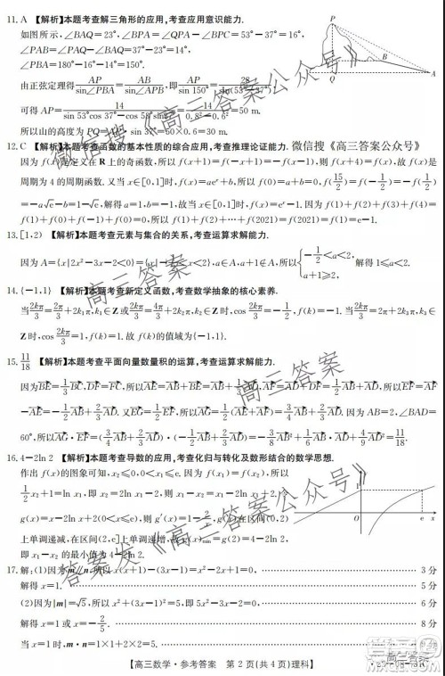2022届贵州金太阳高三9月联考理科数学试题及答案