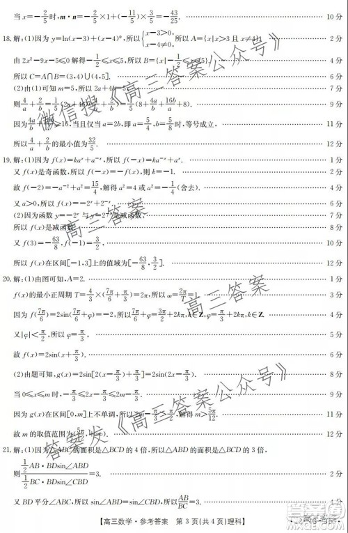 2022届贵州金太阳高三9月联考理科数学试题及答案