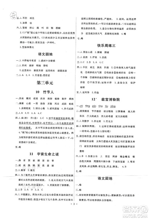 人民教育出版社2021能力培养与测试六年级语文上册人教版答案 人民教育出版社2021能力培养与测试六年级语文上册人教版答案