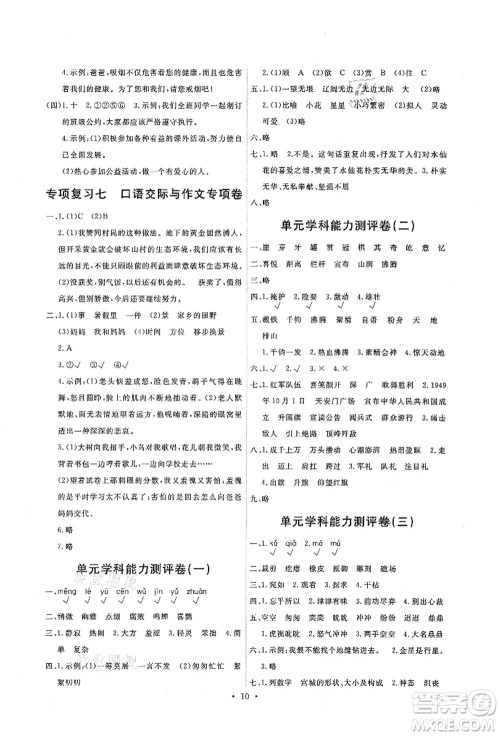 人民教育出版社2021能力培养与测试六年级语文上册人教版答案 人民教育出版社2021能力培养与测试六年级语文上册人教版答案