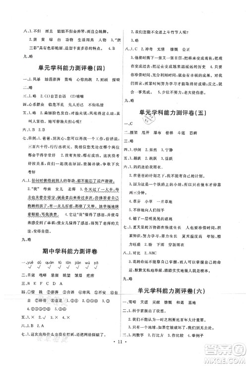 人民教育出版社2021能力培养与测试六年级语文上册人教版答案 人民教育出版社2021能力培养与测试六年级语文上册人教版答案