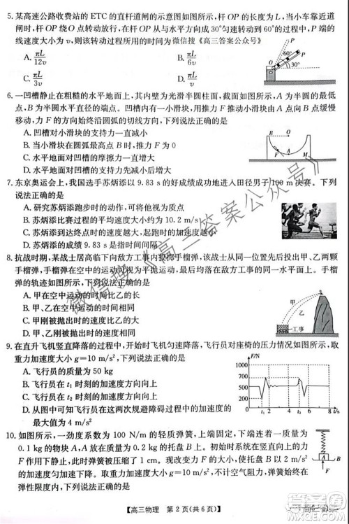 2022届贵州金太阳高三9月联考物理试题及答案