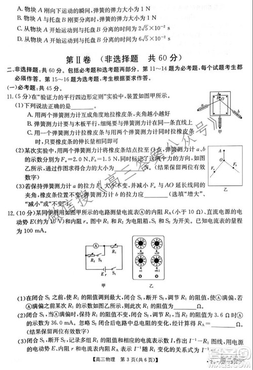 2022届贵州金太阳高三9月联考物理试题及答案