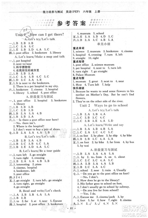 人民教育出版社2021能力培养与测试六年级英语上册PEP版答案 人民教育出版社2021能力培养与测试六年级英语上册PEP版答案