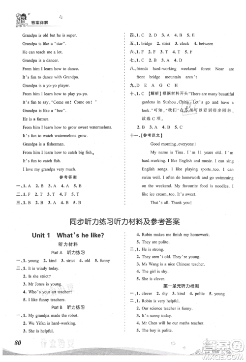 江西人民出版社2021王朝霞创维新课堂同步优化训练五年级上册英语人教版参考答案