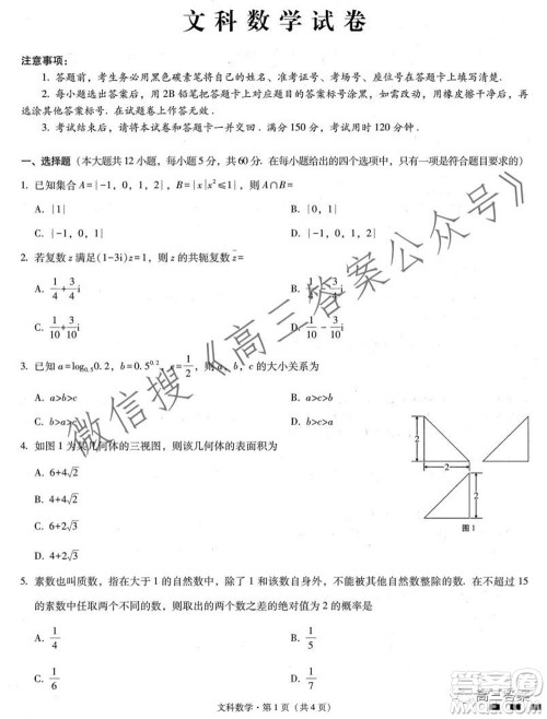 贵州重点学校2022届高三上学期9月适应性月考文科数学试卷及答案 贵州重点学校2022届高三上学期9月适应性月考文科数学试卷及答案