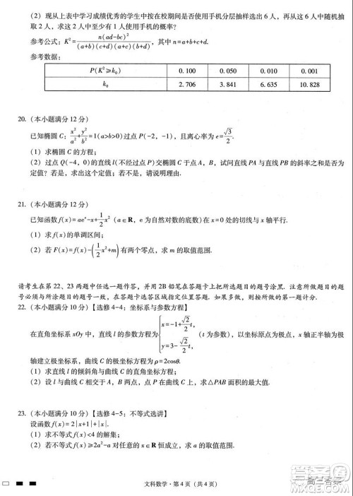 贵州重点学校2022届高三上学期9月适应性月考文科数学试卷及答案 贵州重点学校2022届高三上学期9月适应性月考文科数学试卷及答案