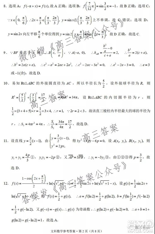 贵州重点学校2022届高三上学期9月适应性月考文科数学试卷及答案 贵州重点学校2022届高三上学期9月适应性月考文科数学试卷及答案