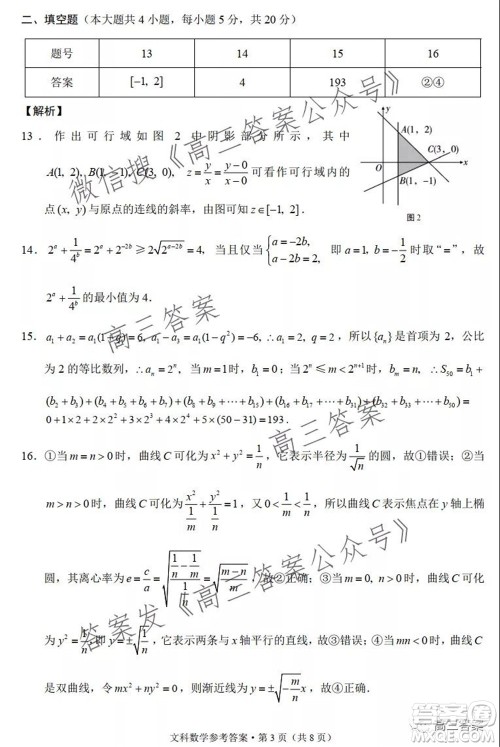 贵州重点学校2022届高三上学期9月适应性月考文科数学试卷及答案 贵州重点学校2022届高三上学期9月适应性月考文科数学试卷及答案