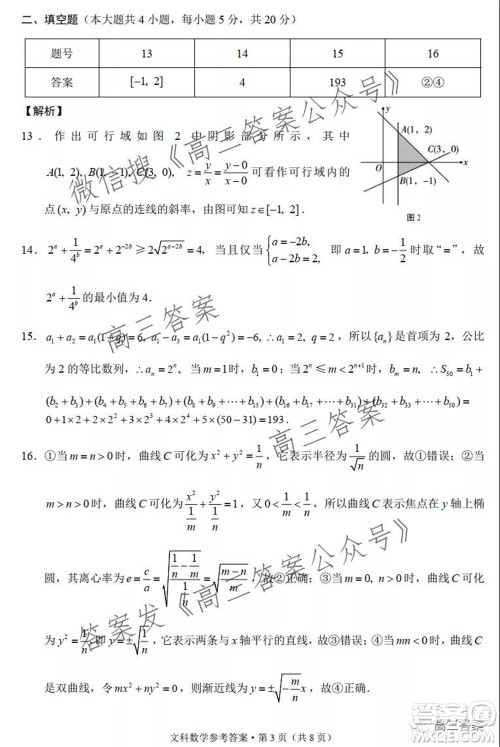 贵州重点学校2022届高三上学期9月适应性月考文科数学试卷及答案