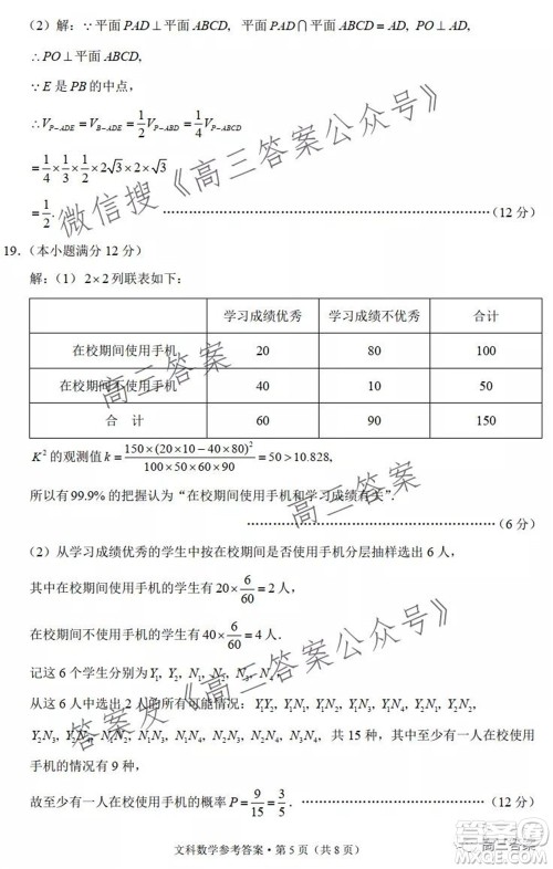 贵州重点学校2022届高三上学期9月适应性月考文科数学试卷及答案 贵州重点学校2022届高三上学期9月适应性月考文科数学试卷及答案