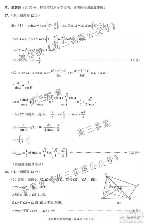 贵州重点学校2022届高三上学期9月适应性月考文科数学试卷及答案 贵州重点学校2022届高三上学期9月适应性月考文科数学试卷及答案