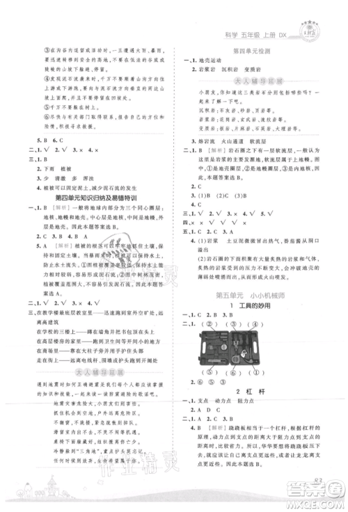 江西人民出版社2021王朝霞创维新课堂同步优化训练五年级上册科学大象版参考答案