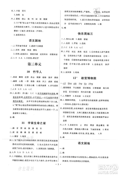 人民教育出版社2021能力培养与测试六年级语文上册人教版湖南专版答案