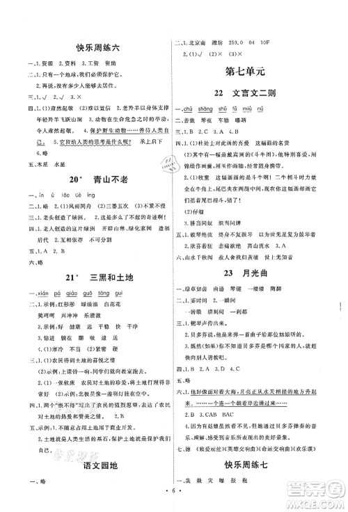 人民教育出版社2021能力培养与测试六年级语文上册人教版湖南专版答案