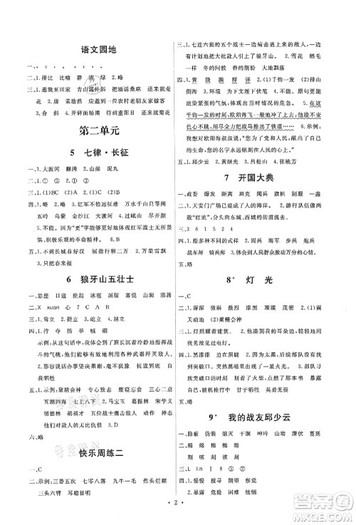 人民教育出版社2021能力培养与测试六年级语文上册人教版湖南专版答案