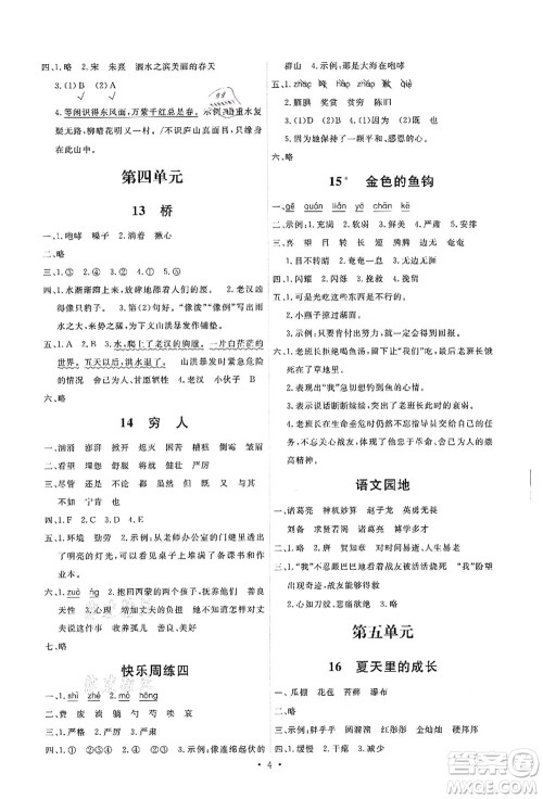 人民教育出版社2021能力培养与测试六年级语文上册人教版湖南专版答案