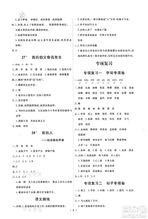 人民教育出版社2021能力培养与测试六年级语文上册人教版湖南专版答案